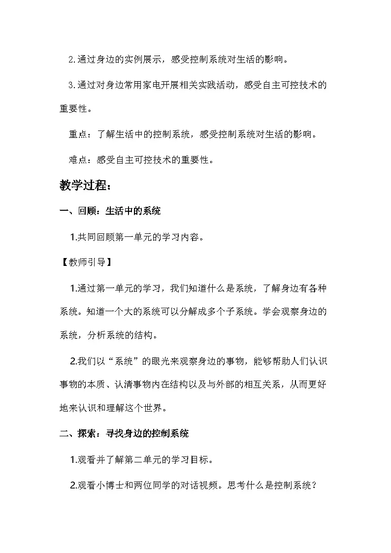 第4课 生活中的控制系统（教案）2025-2026学年五年级下册信息技术浙教版第3页