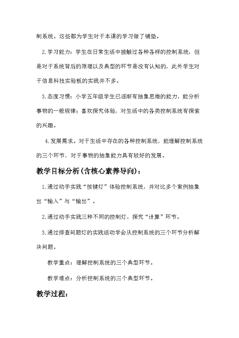 第5课 控制系统的三个环节（教案）2025-2026学年五年级下册信息技术浙教版第2页