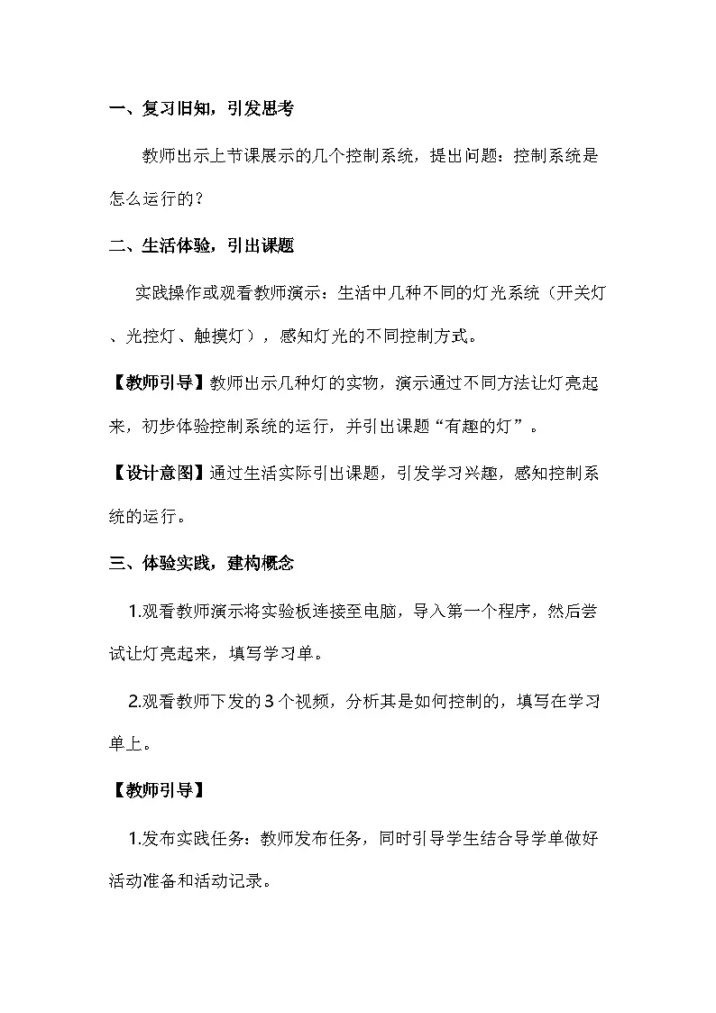 第5课 控制系统的三个环节（教案）2025-2026学年五年级下册信息技术浙教版第3页