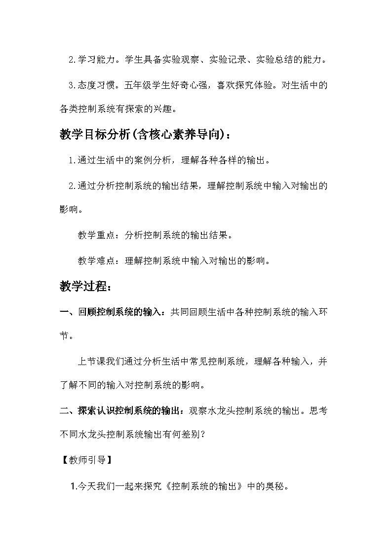 第7课 控制系统的输出（教案）2025-2026学年五年级下册信息技术浙教版第2页