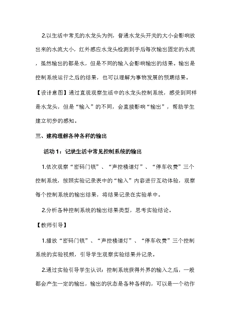 第7课 控制系统的输出（教案）2025-2026学年五年级下册信息技术浙教版第3页
