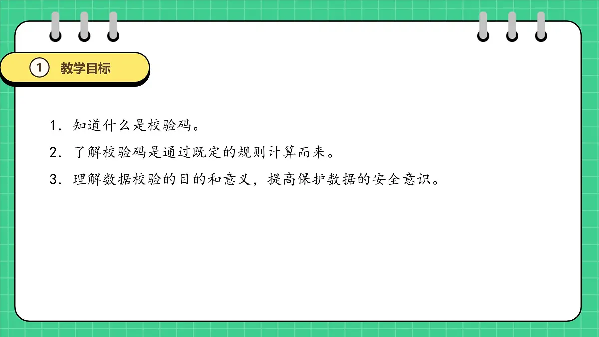 第10课　数据错误及时验第3页