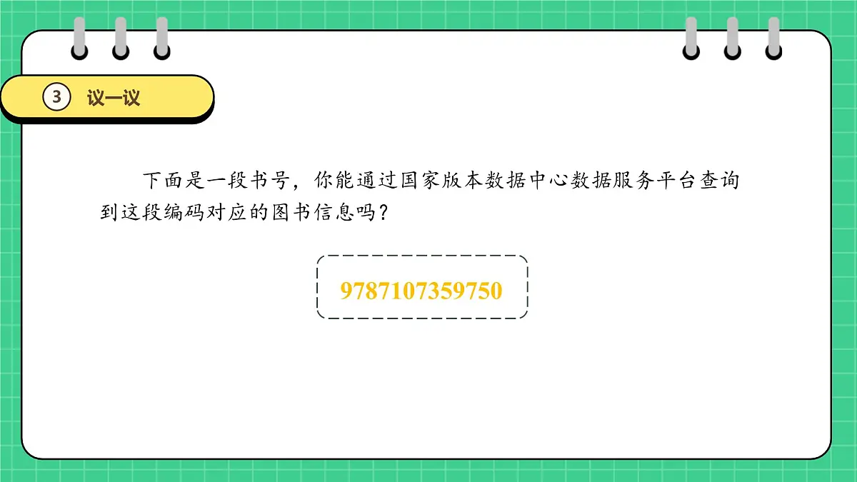 第10课　数据错误及时验第5页