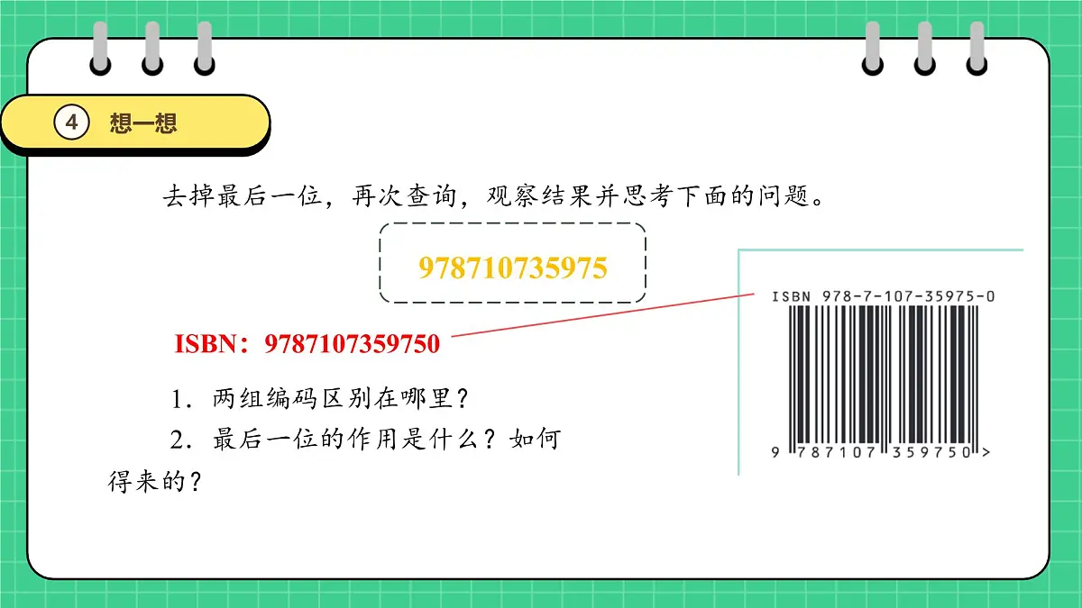 第10课　数据错误及时验第6页