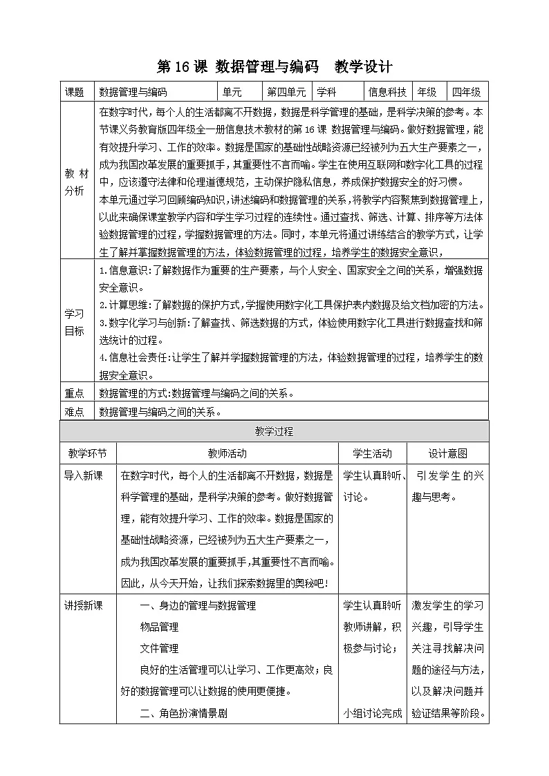 第16课 数据管理与编码第1页