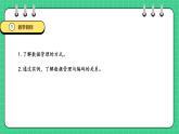 【人教版】四年級(jí)信息技術(shù)  第16課 數(shù)據(jù)管理與編碼 （課件+教案）