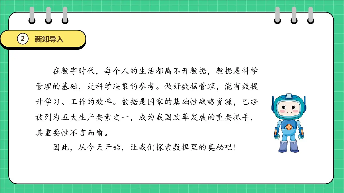 第16课 数据管理与编码第4页