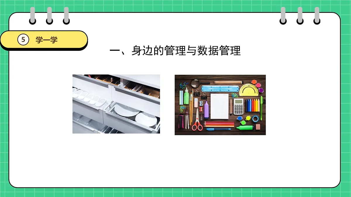 第16课 数据管理与编码第8页