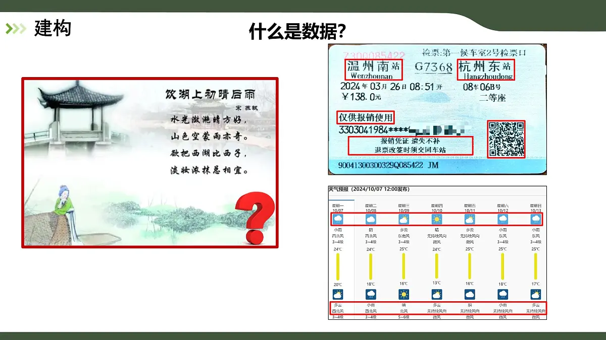第1课 身边的数据 课件 2025-2026学年四年级上册信息技术浙教版第6页