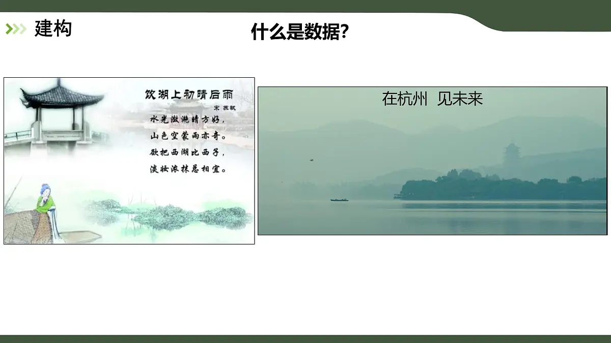 第1课 身边的数据 课件 2025-2026学年四年级上册信息技术浙教版第7页