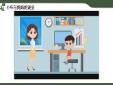 第11課 關(guān)注網(wǎng)絡(luò)痕跡 課件 2025-2026學(xué)年 三年級上冊信息技術(shù)浙教版