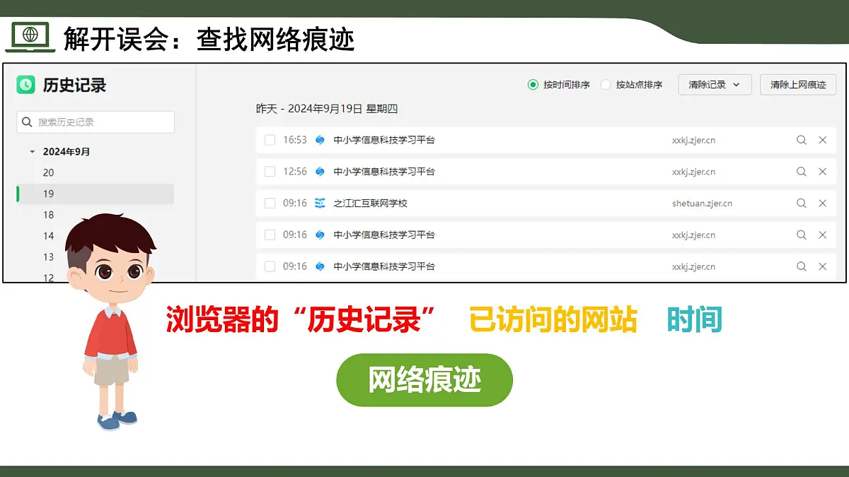 第11课 关注网络痕迹 课件 2025-2026学年 三年级上册信息技术浙教版第5页