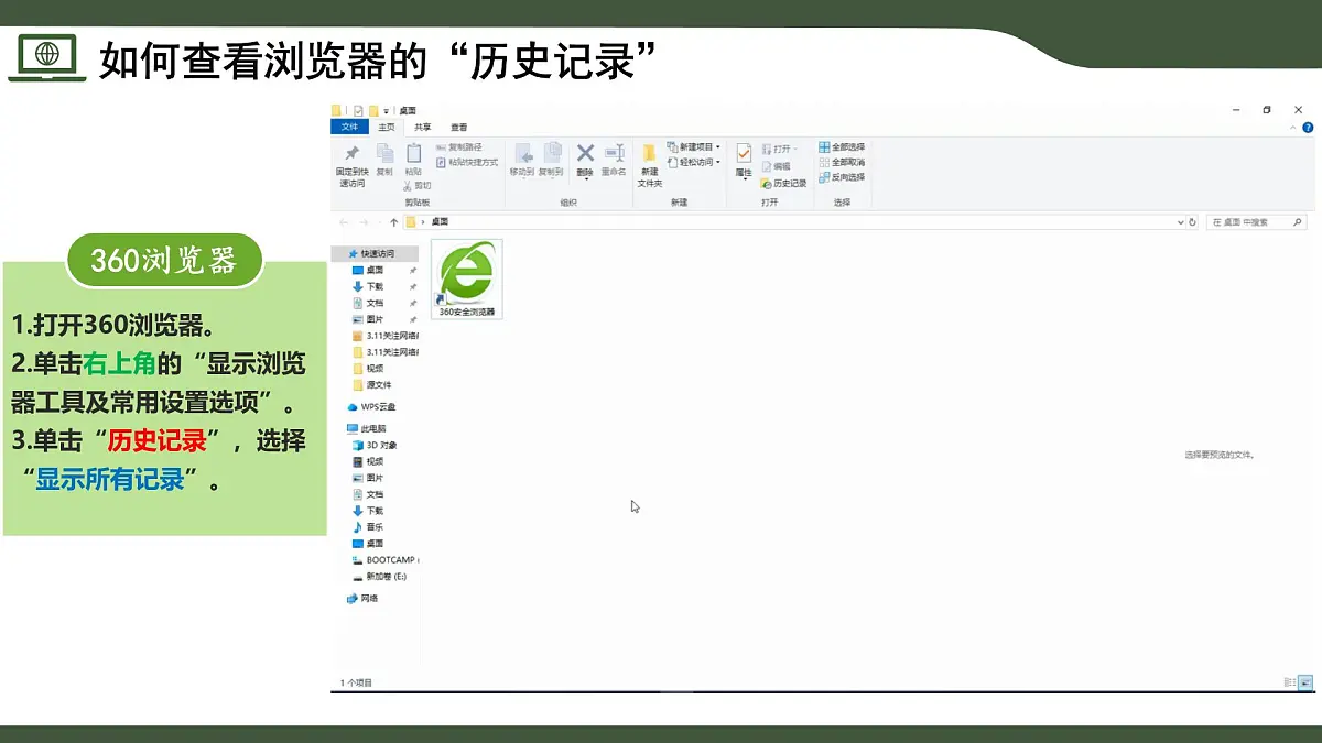 第11课 关注网络痕迹 课件 2025-2026学年 三年级上册信息技术浙教版第6页