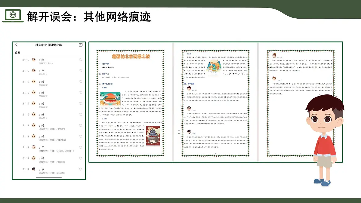 第11课 关注网络痕迹 课件 2025-2026学年 三年级上册信息技术浙教版第7页