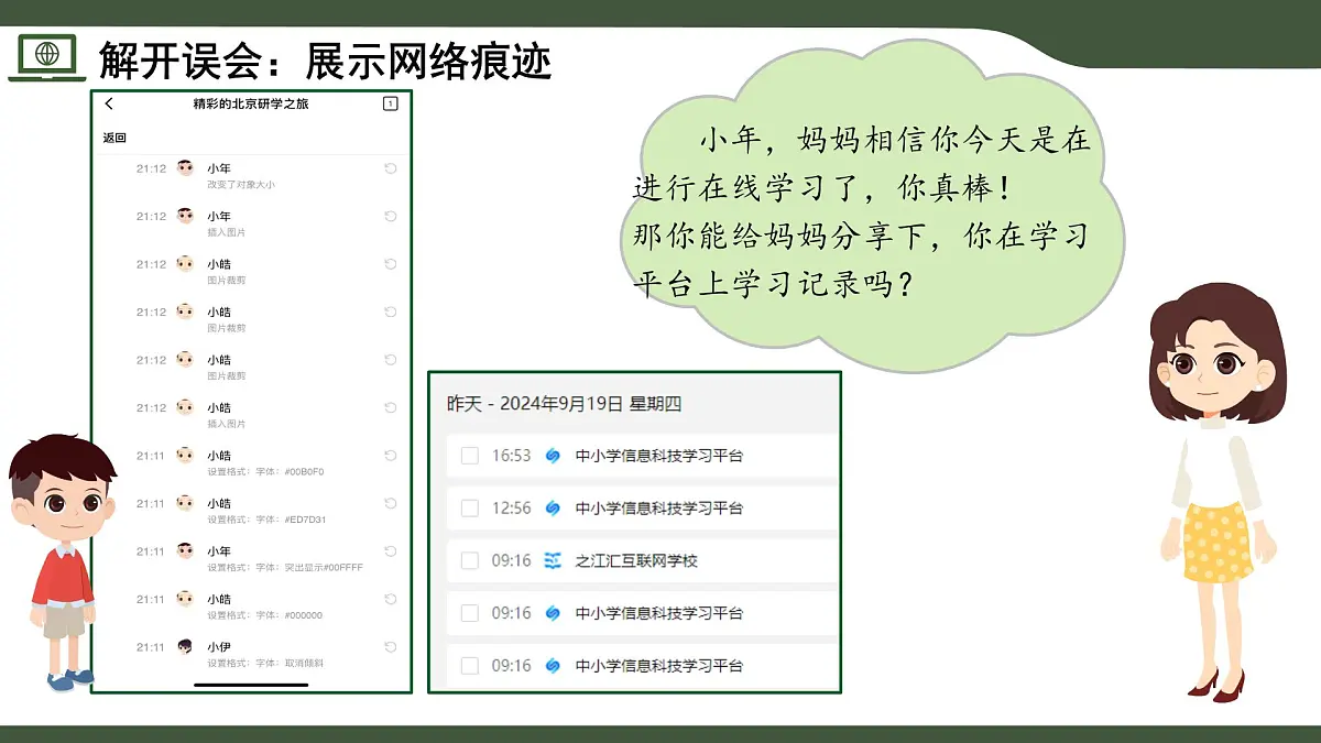 第11课 关注网络痕迹 课件 2025-2026学年 三年级上册信息技术浙教版第8页