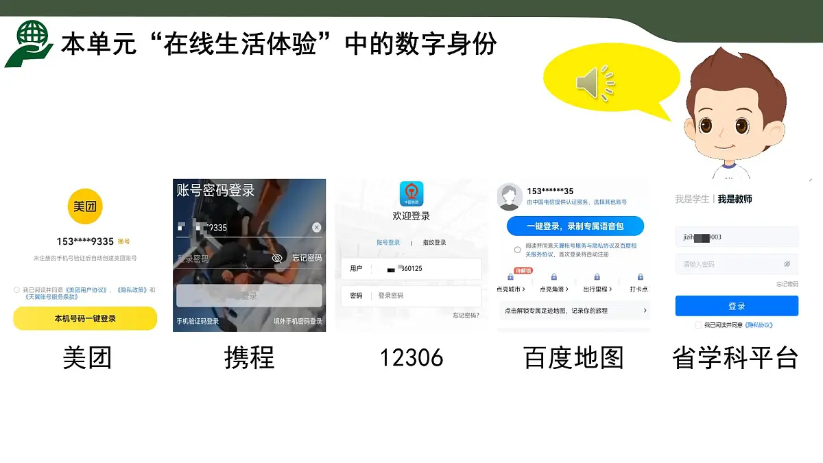 第12课 保护数字身份 课件 2025-2026学年 三年级上册信息技术浙教版第4页