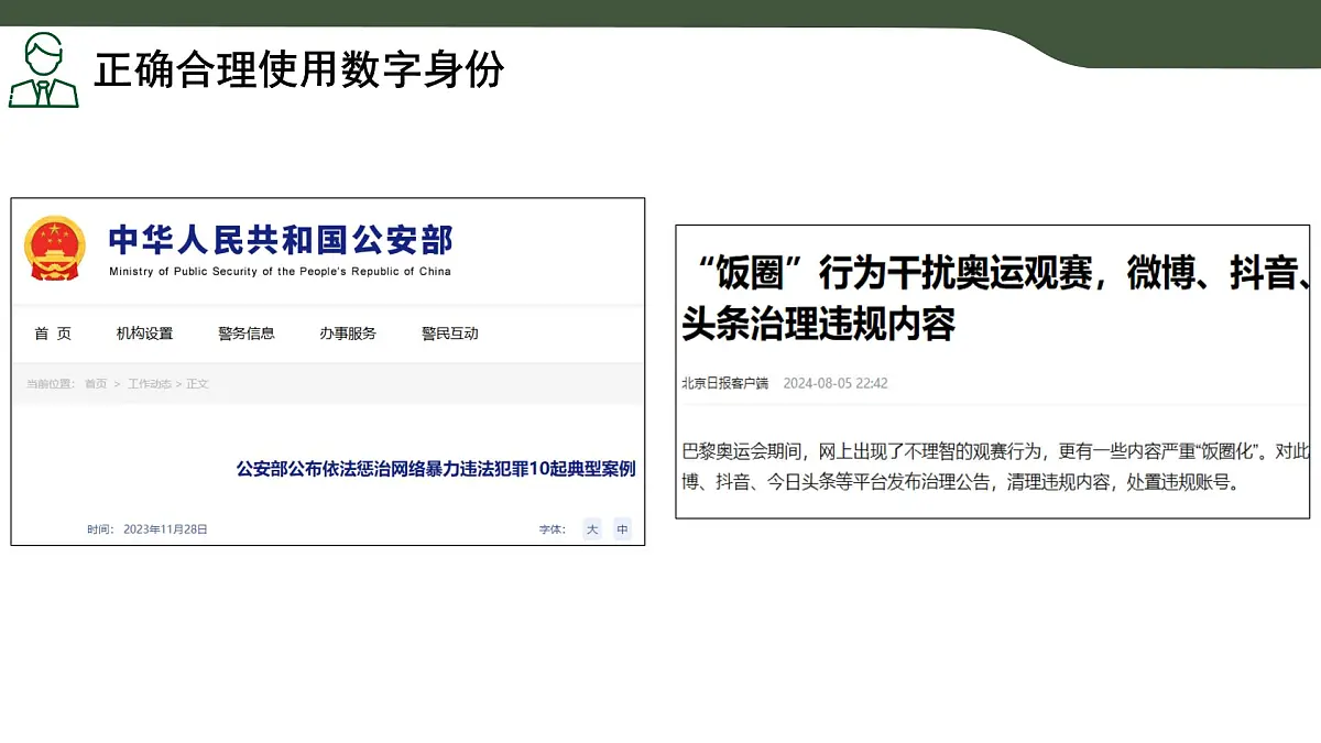 第12课 保护数字身份 课件 2025-2026学年 三年级上册信息技术浙教版第8页