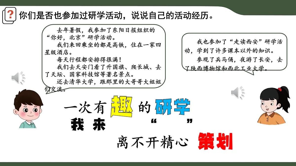 第13课 分解问题步骤 课件 2025-2026学年 三年级上册信息技术浙教版第3页
