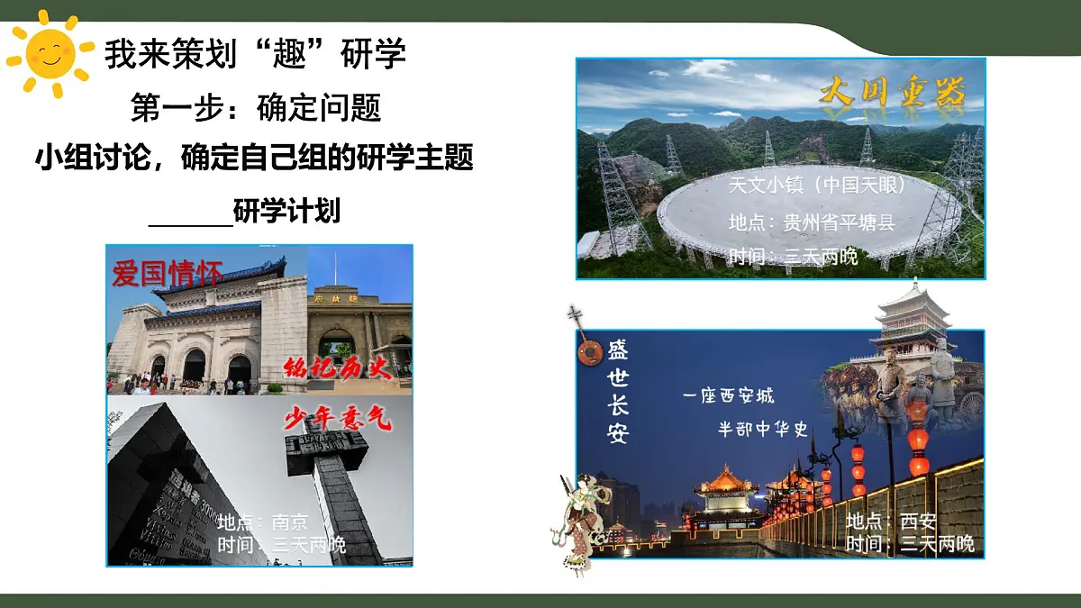 第13课 分解问题步骤 课件 2025-2026学年 三年级上册信息技术浙教版第4页