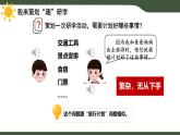 第13課 分解問(wèn)題步驟 課件 2025-2026學(xué)年 三年級(jí)上冊(cè)信息技術(shù)浙教版