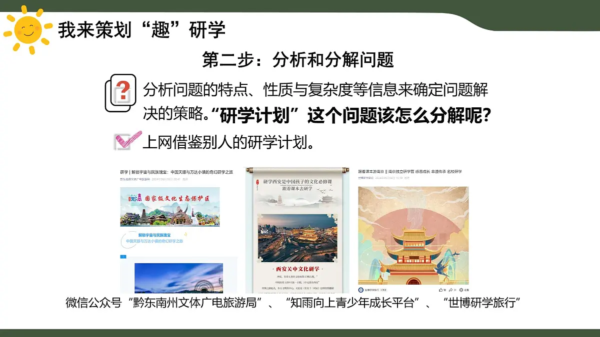 第13课 分解问题步骤 课件 2025-2026学年 三年级上册信息技术浙教版第7页