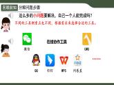 第14課 在線協(xié)作學(xué)習(xí) 課件 2025-2026學(xué)年 三年級上冊信息技術(shù)浙教版