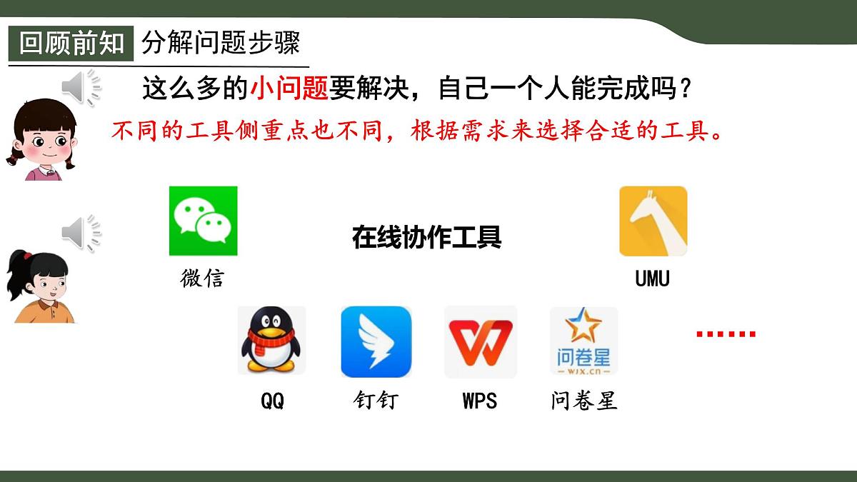 第14课 在线协作学习 课件 2025-2026学年 三年级上册信息技术浙教版第3页