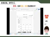 第14課 在線協(xié)作學(xué)習(xí) 課件 2025-2026學(xué)年 三年級上冊信息技術(shù)浙教版