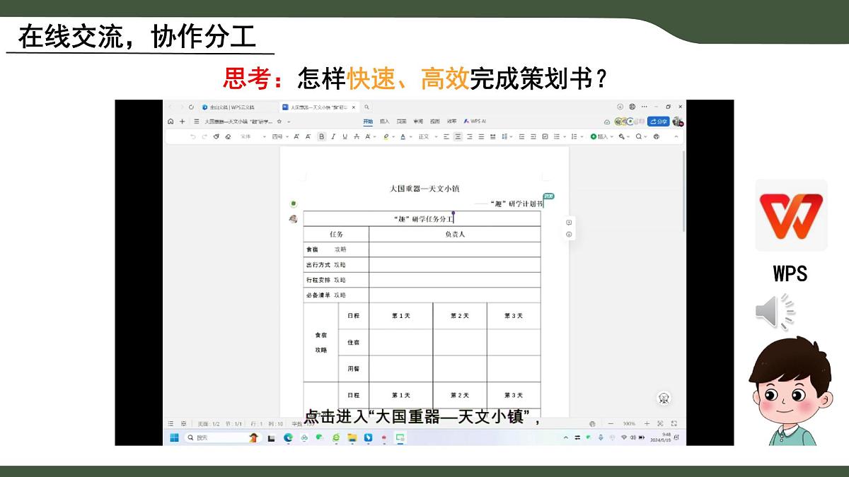 第14课 在线协作学习 课件 2025-2026学年 三年级上册信息技术浙教版第5页
