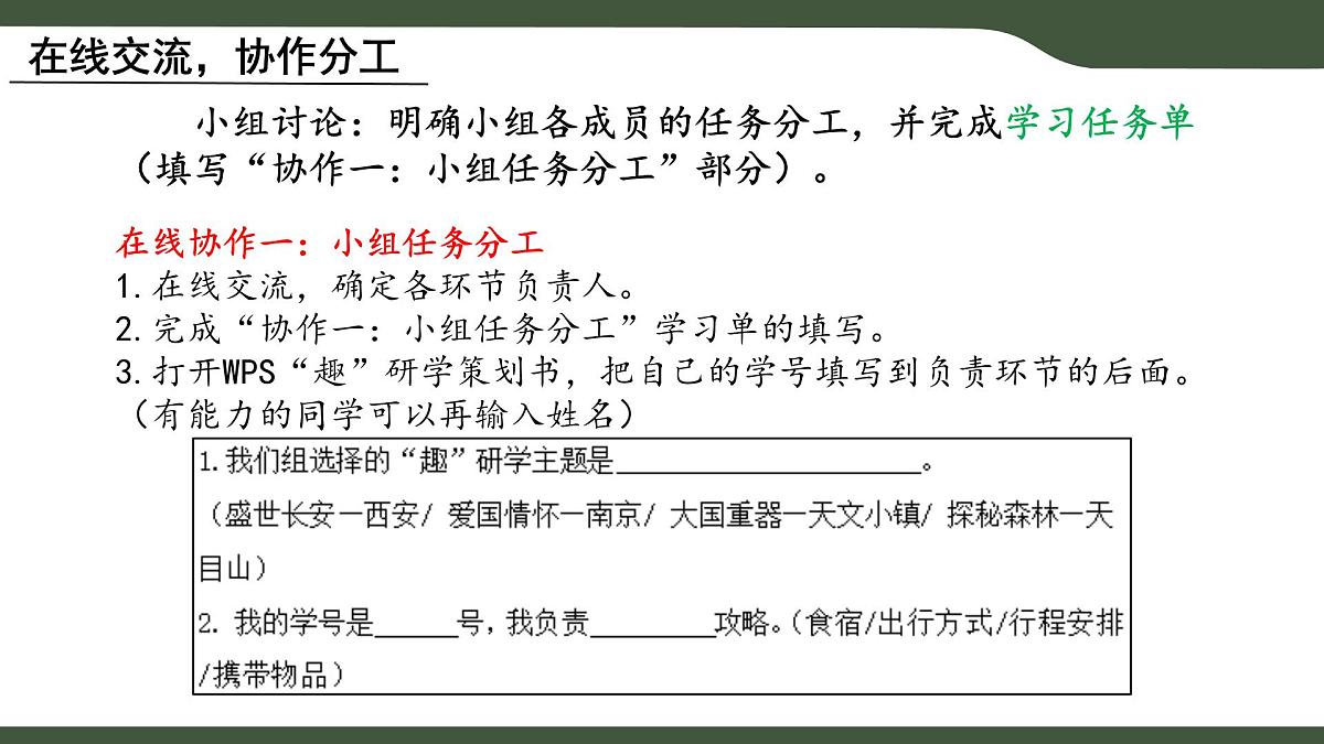 第14课 在线协作学习 课件 2025-2026学年 三年级上册信息技术浙教版第6页