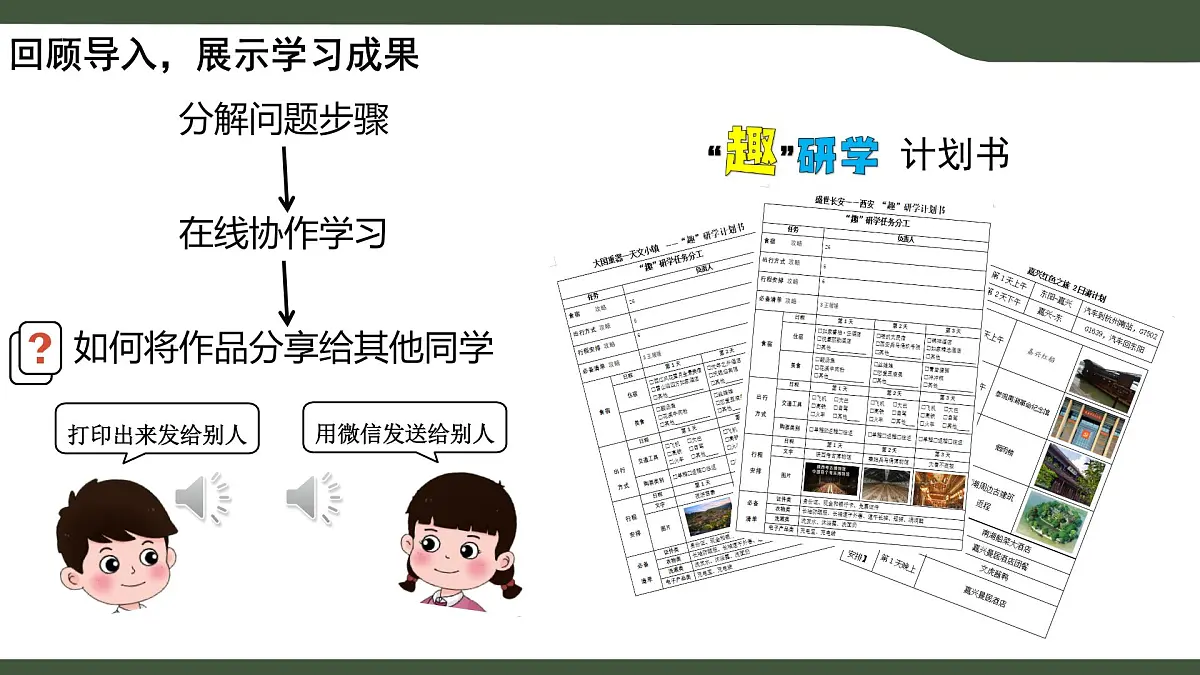 第15课 分享学习成果 课件 2025-2026学年 三年级上册信息技术浙教版第2页