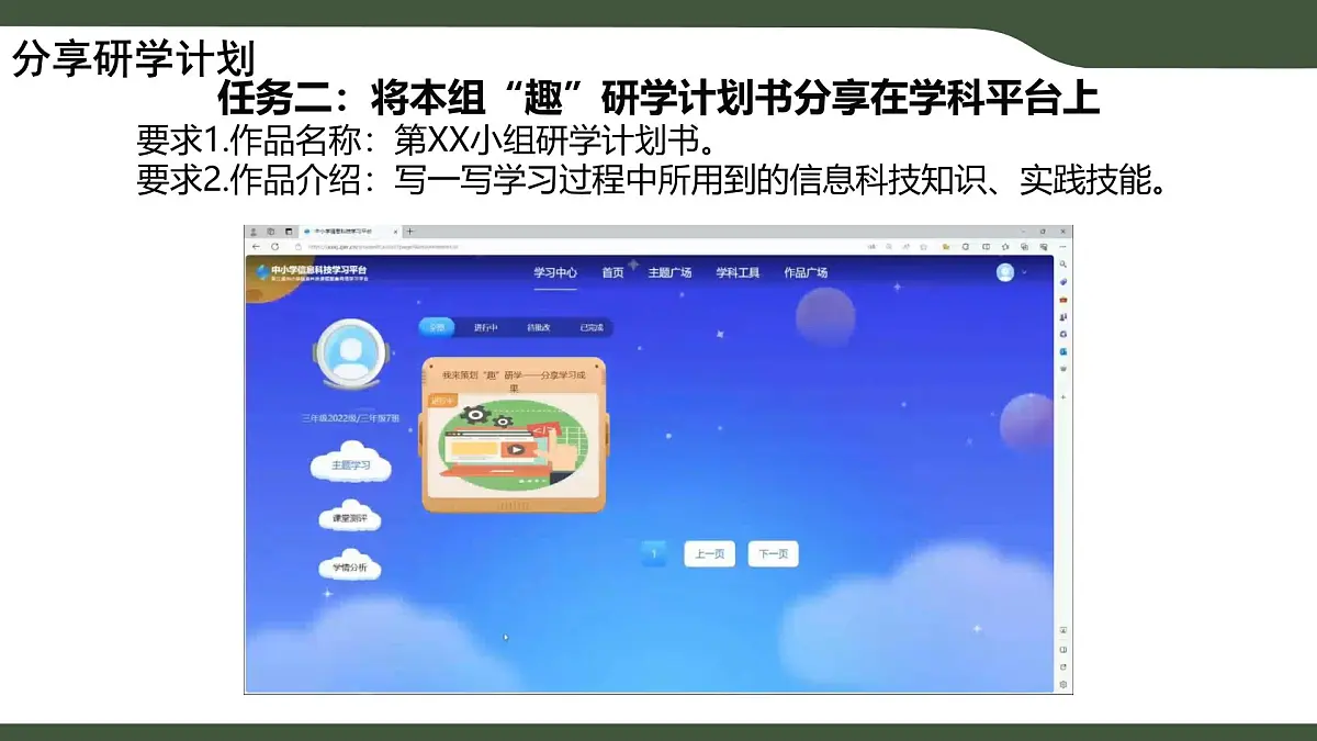第15课 分享学习成果 课件 2025-2026学年 三年级上册信息技术浙教版第4页