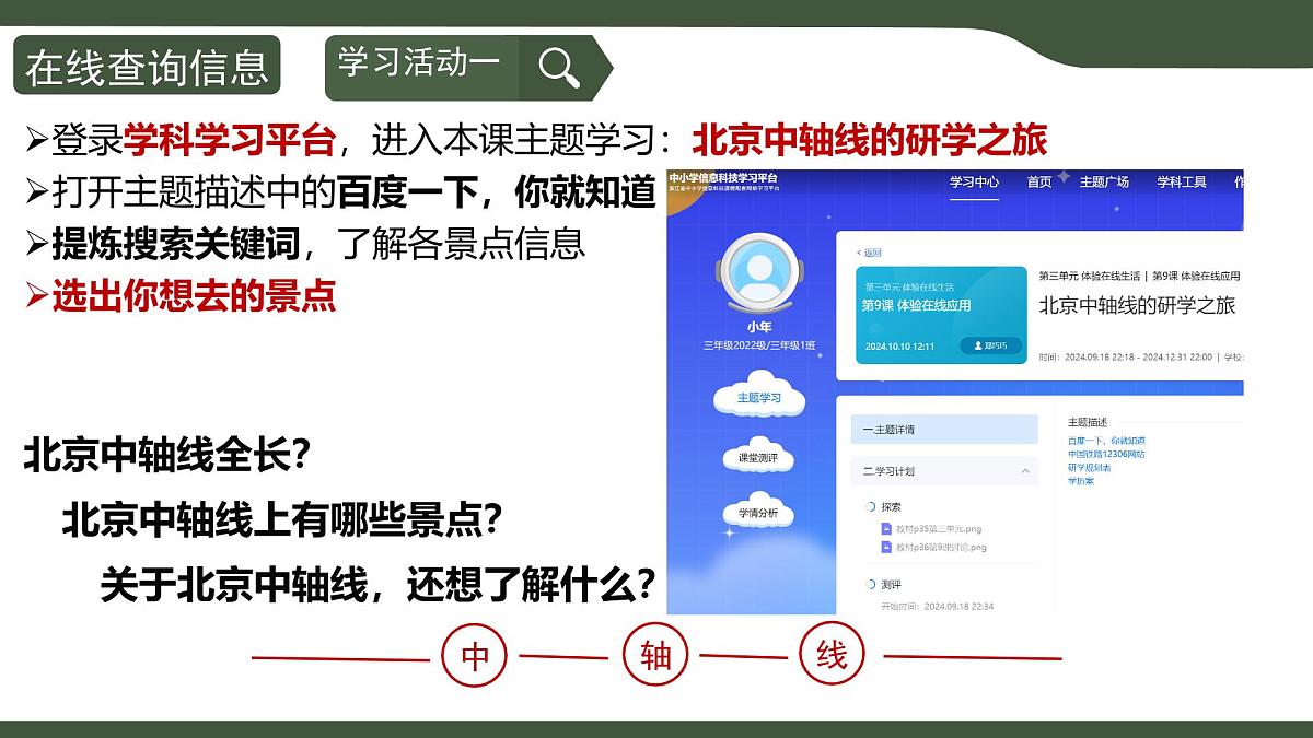 第9课 体验在线应用 课件 2025-2026学年 三年级上册信息技术浙教版第5页