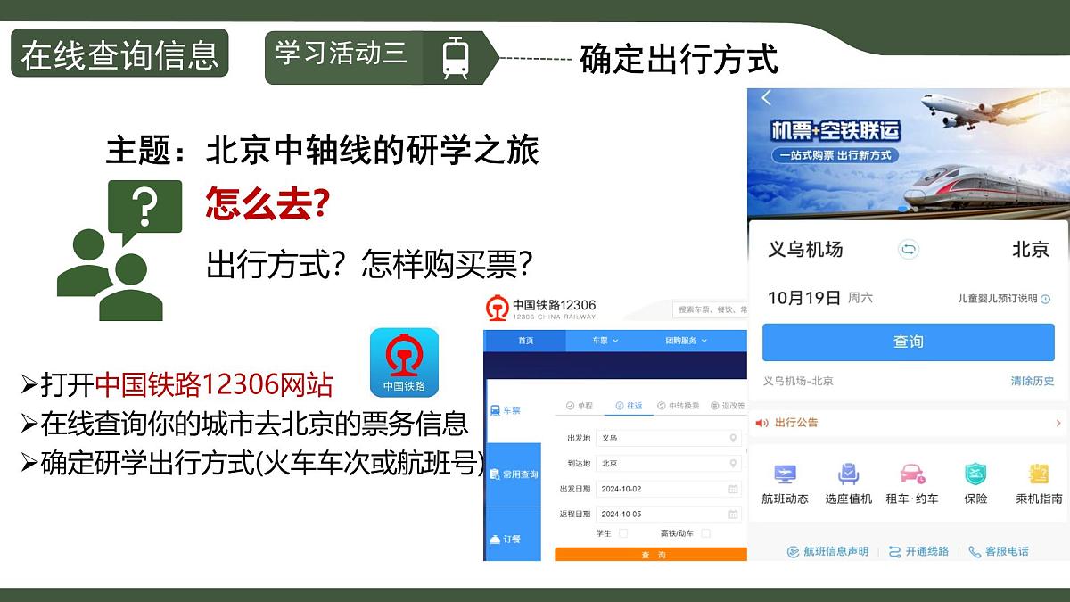 第9课 体验在线应用 课件 2025-2026学年 三年级上册信息技术浙教版第8页