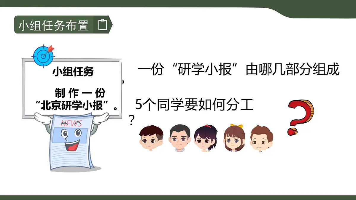第10课 绘制在线生活 课件 2025-2026学年 三年级上册信息技术浙教版第4页