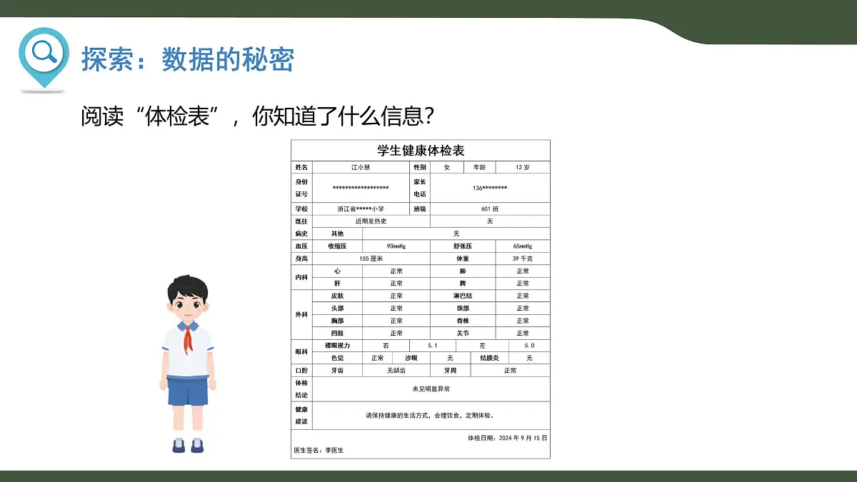第3课 数据的价值 课件 2025-2026学年四年级上册信息技术浙教版第3页