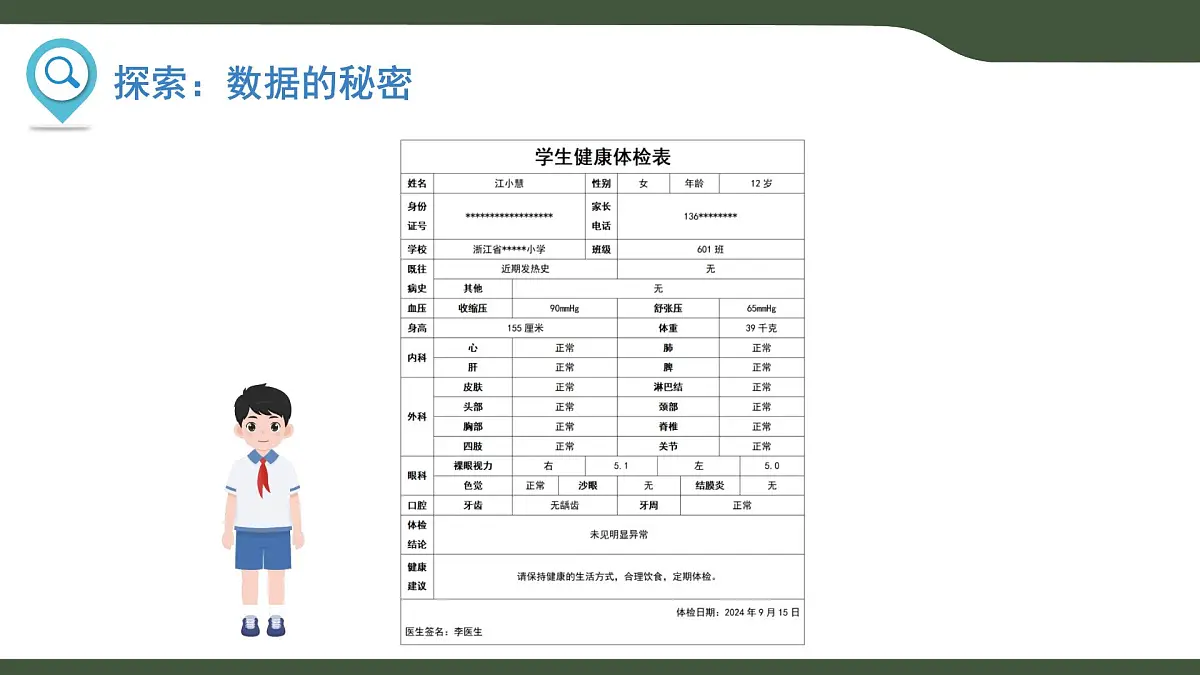 第3课 数据的价值 课件 2025-2026学年四年级上册信息技术浙教版第4页