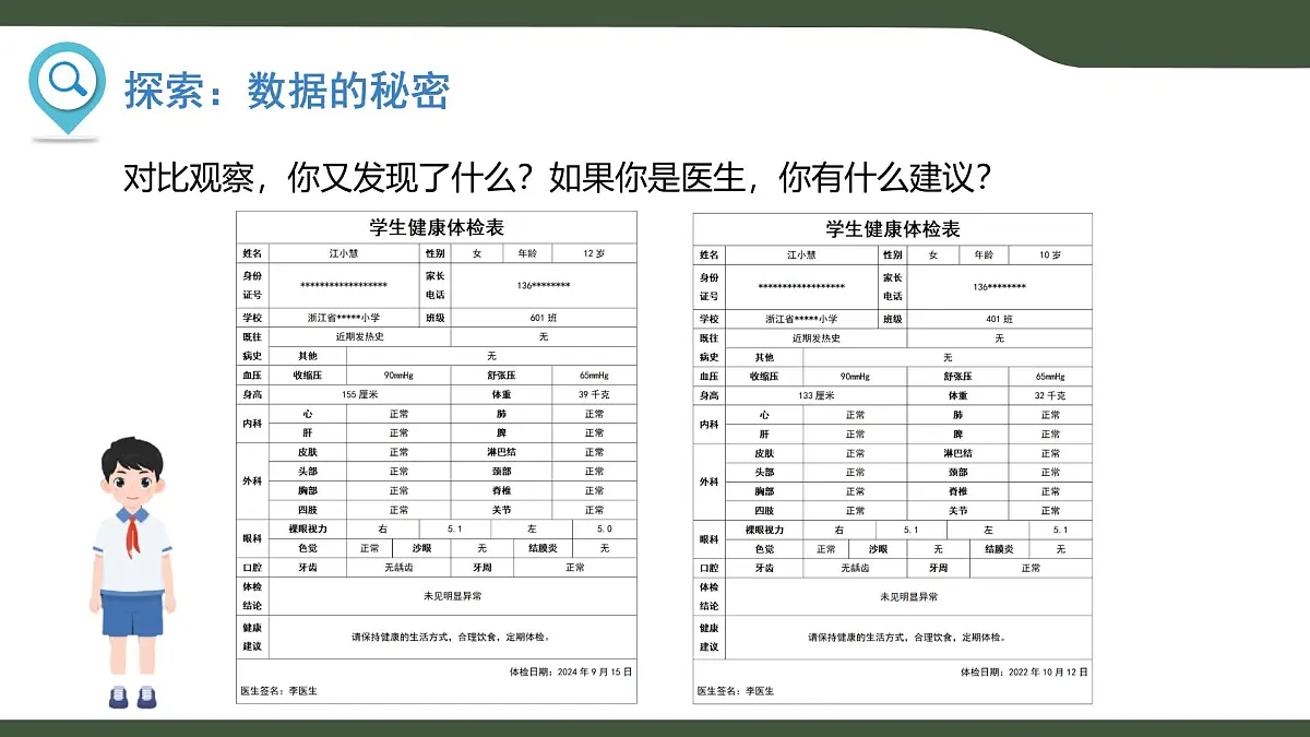 第3课 数据的价值 课件 2025-2026学年四年级上册信息技术浙教版第7页