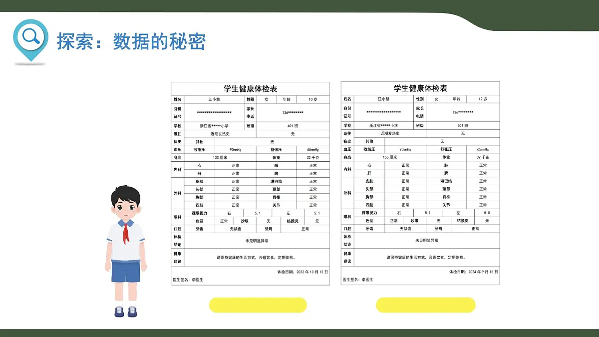 第3课 数据的价值 课件 2025-2026学年四年级上册信息技术浙教版第8页