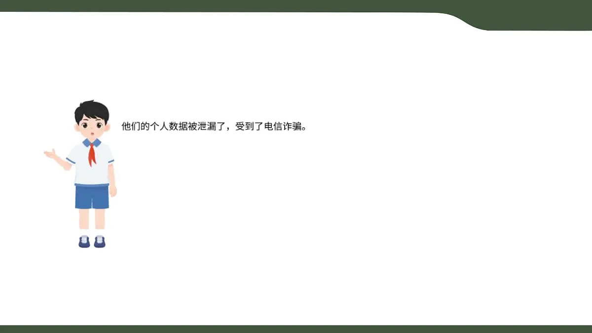 第4课 数据的安全 课件 2025-2026学年四年级上册信息技术浙教版第5页