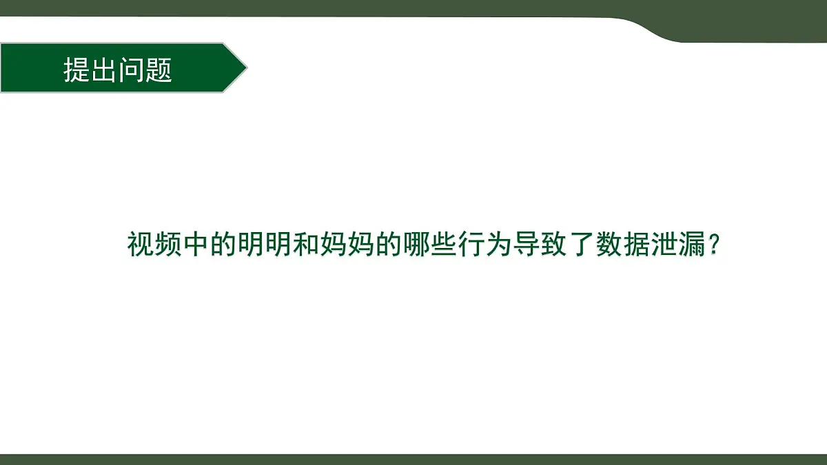 第4课 数据的安全 课件 2025-2026学年四年级上册信息技术浙教版第8页