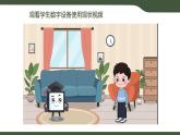 第5課 數(shù)據(jù)獲取 課件 2025-2026學年四年級上冊信息技術(shù)浙教版
