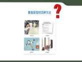 第6課 數(shù)據(jù)整理 課件 2025-2026學(xué)年四年級(jí)上冊(cè)信息技術(shù)浙教版