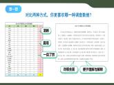 第6課 數(shù)據(jù)整理 課件 2025-2026學(xué)年四年級(jí)上冊(cè)信息技術(shù)浙教版