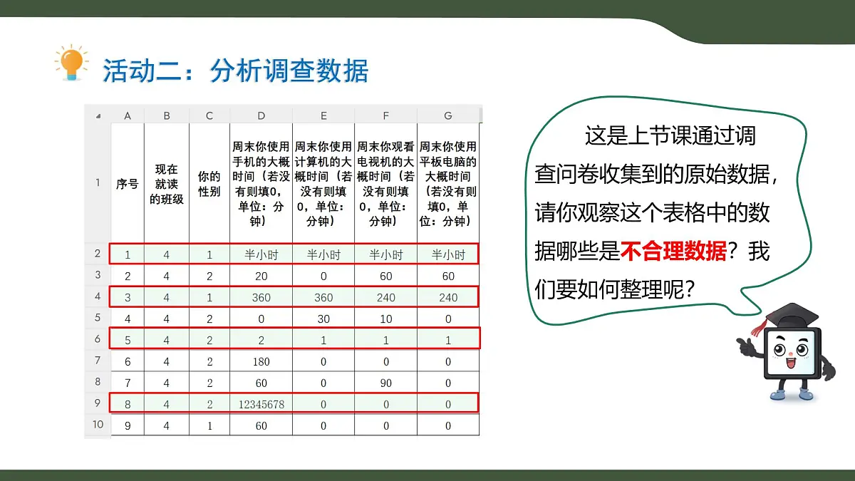 第6课 数据整理 课件 2025-2026学年四年级上册信息技术浙教版第8页