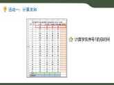 第7課 數(shù)據(jù)計算 課件 2025-2026學(xué)年四年級上冊信息技術(shù)浙教版
