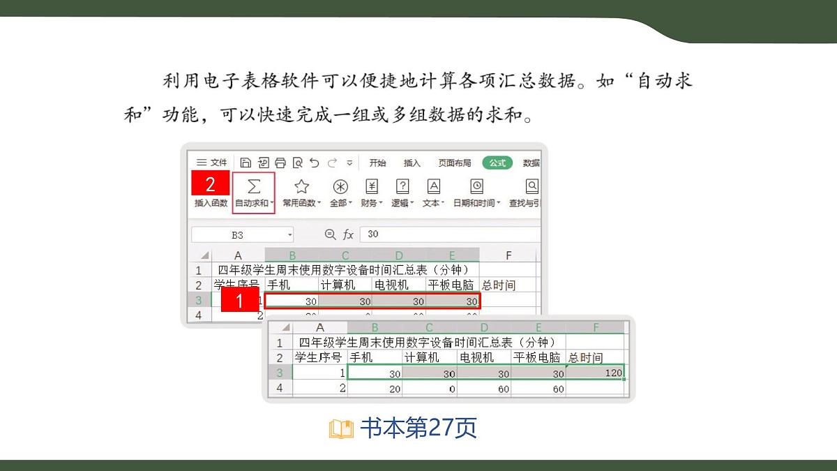 第7课 数据计算 课件 2025-2026学年四年级上册信息技术浙教版第5页