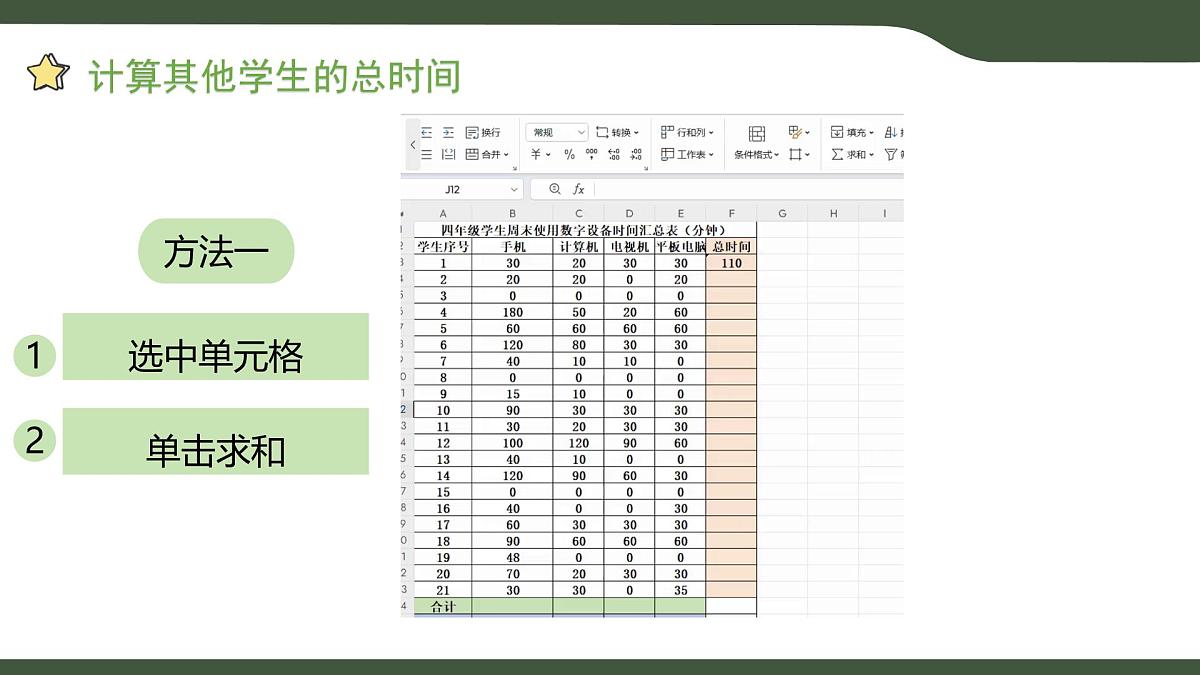 第7课 数据计算 课件 2025-2026学年四年级上册信息技术浙教版第6页