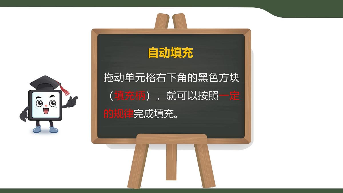 第7课 数据计算 课件 2025-2026学年四年级上册信息技术浙教版第8页