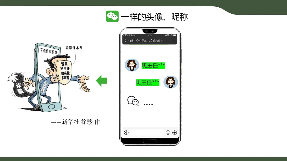 第11课 有序的世界 课件 2025-2026学年四年级上册信息浙教版第4页